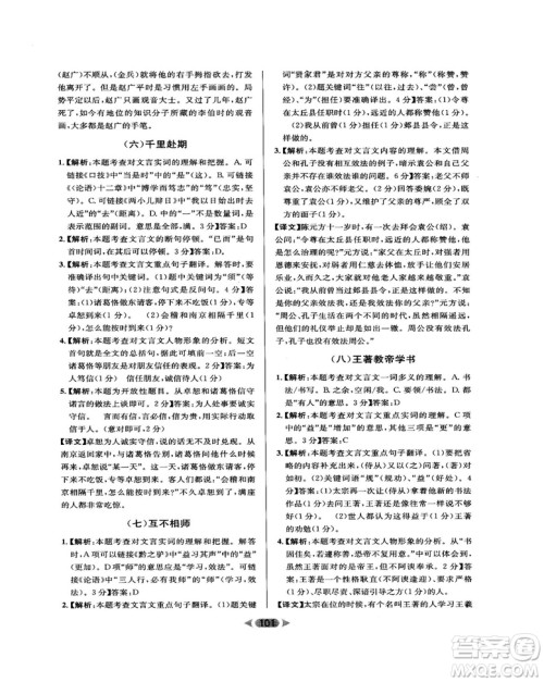 2018版金牌阅读初中课外文言文阅读训练七年级答案