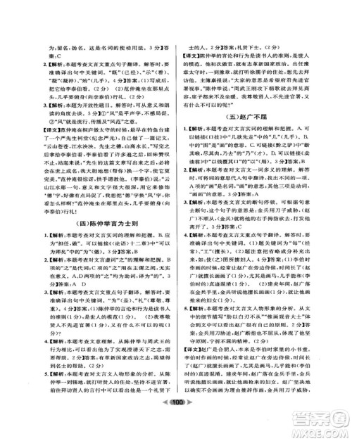 2018版金牌阅读初中课外文言文阅读训练七年级答案