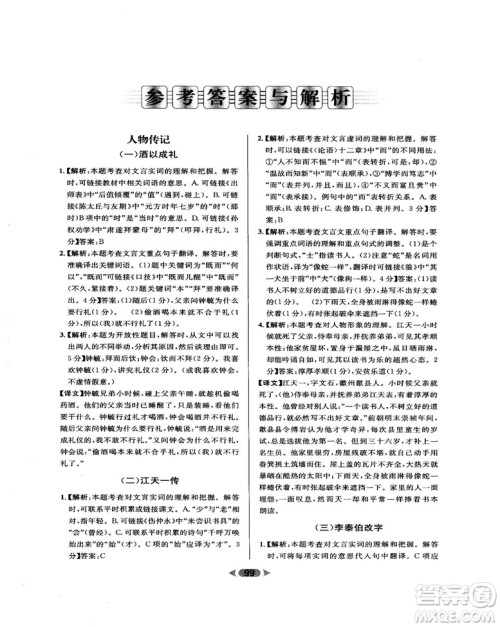 2018版金牌阅读初中课外文言文阅读训练七年级答案