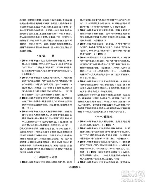 2018版金牌阅读初中课外文言文阅读训练七年级答案