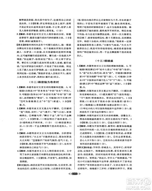 2018版金牌阅读初中课外文言文阅读训练七年级答案