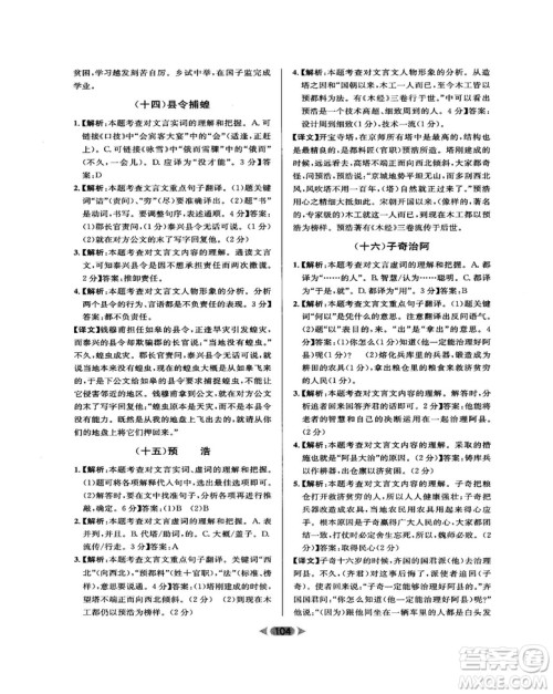 2018版金牌阅读初中课外文言文阅读训练七年级答案