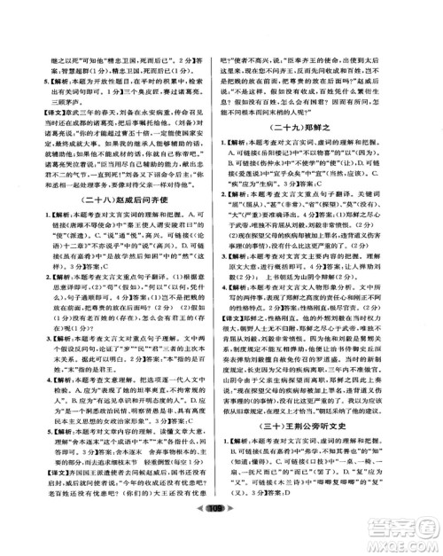 2018版金牌阅读初中课外文言文阅读训练七年级答案