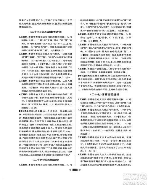 2018版金牌阅读初中课外文言文阅读训练七年级答案