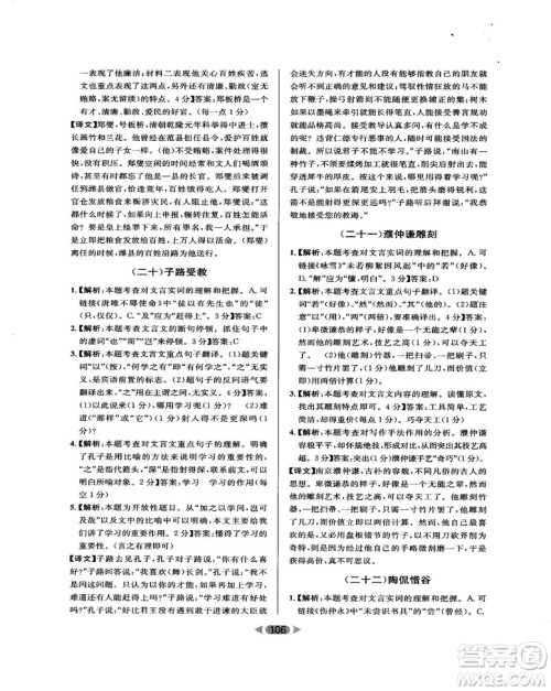 2018版金牌阅读初中课外文言文阅读训练七年级答案