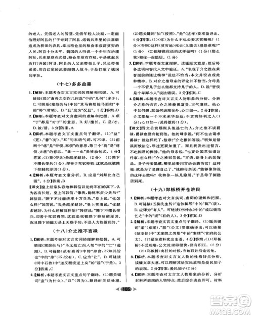 2018版金牌阅读初中课外文言文阅读训练七年级答案