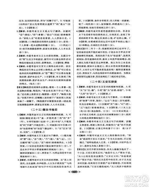 2018版金牌阅读初中课外文言文阅读训练七年级答案