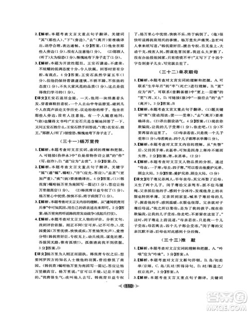 2018版金牌阅读初中课外文言文阅读训练七年级答案