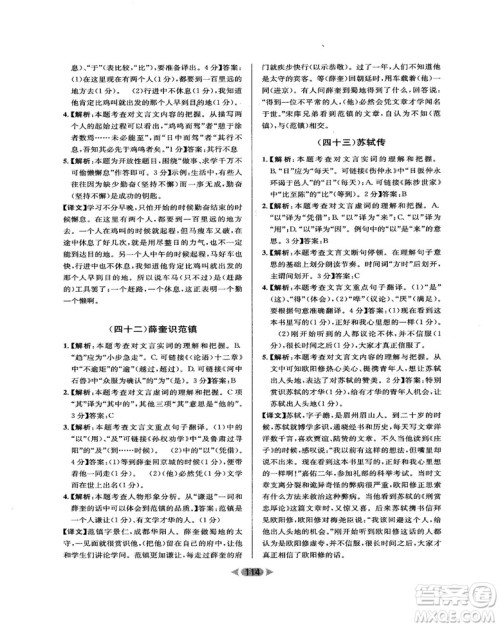 2018版金牌阅读初中课外文言文阅读训练七年级答案