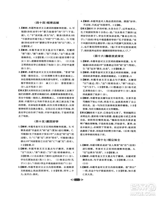 2018版金牌阅读初中课外文言文阅读训练七年级答案