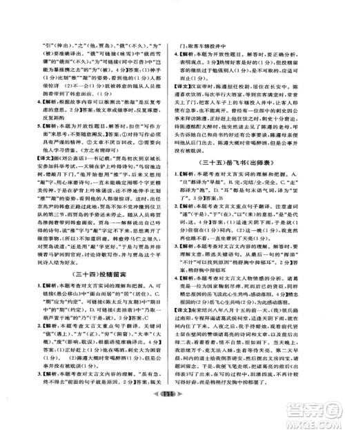 2018版金牌阅读初中课外文言文阅读训练七年级答案