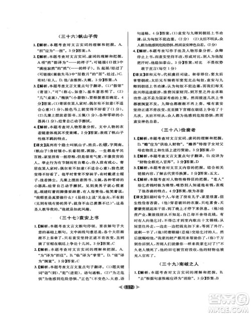 2018版金牌阅读初中课外文言文阅读训练七年级答案