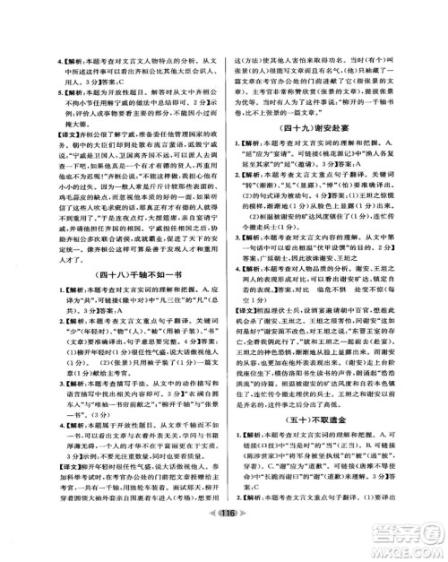 2018版金牌阅读初中课外文言文阅读训练七年级答案