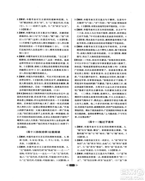 2018版金牌阅读初中课外文言文阅读训练七年级答案