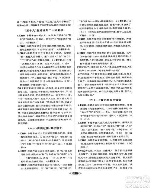 2018版金牌阅读初中课外文言文阅读训练七年级答案