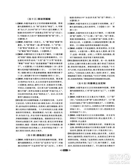 2018版金牌阅读初中课外文言文阅读训练七年级答案