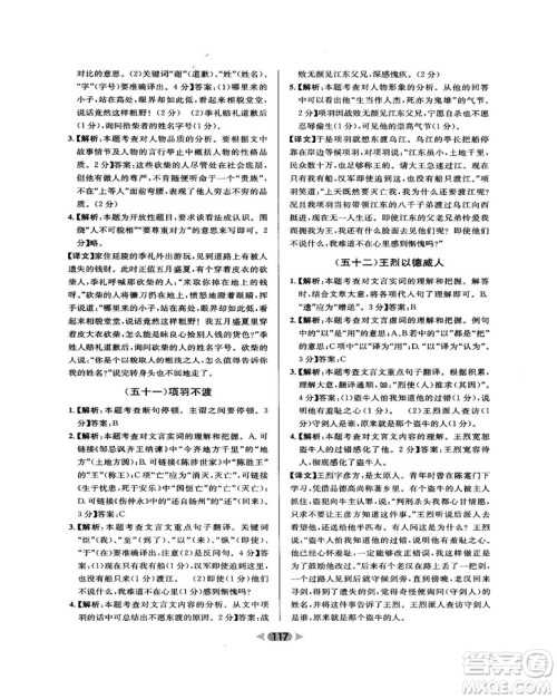 2018版金牌阅读初中课外文言文阅读训练七年级答案