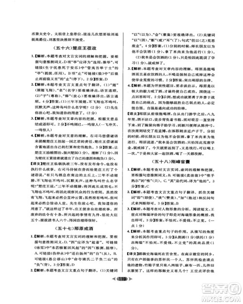 2018版金牌阅读初中课外文言文阅读训练七年级答案 2018版金牌阅读初中课外文言文阅读训练七年级答案