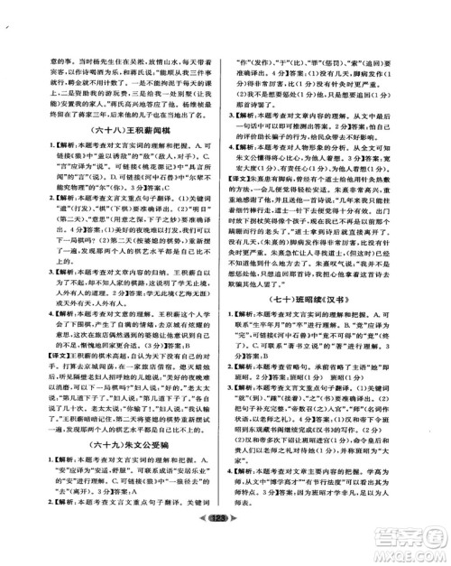 2018版金牌阅读初中课外文言文阅读训练七年级答案