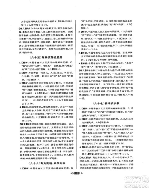 2018版金牌阅读初中课外文言文阅读训练七年级答案