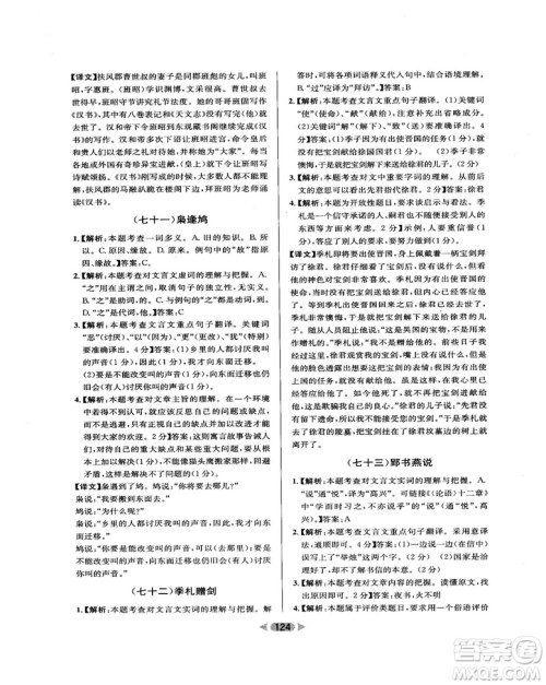 2018版金牌阅读初中课外文言文阅读训练七年级答案