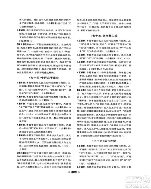 2018版金牌阅读初中课外文言文阅读训练七年级答案