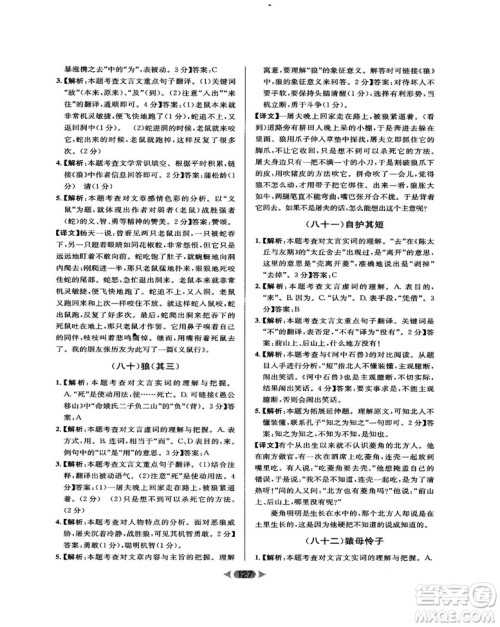 2018版金牌阅读初中课外文言文阅读训练七年级答案