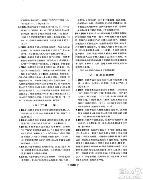 2018版金牌阅读初中课外文言文阅读训练七年级答案