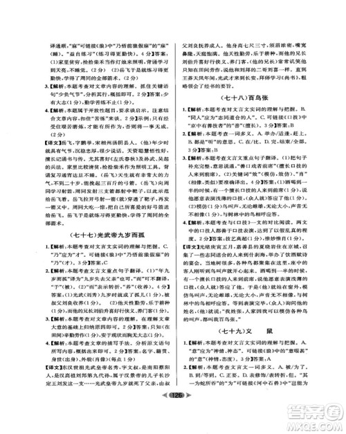 2018版金牌阅读初中课外文言文阅读训练七年级答案