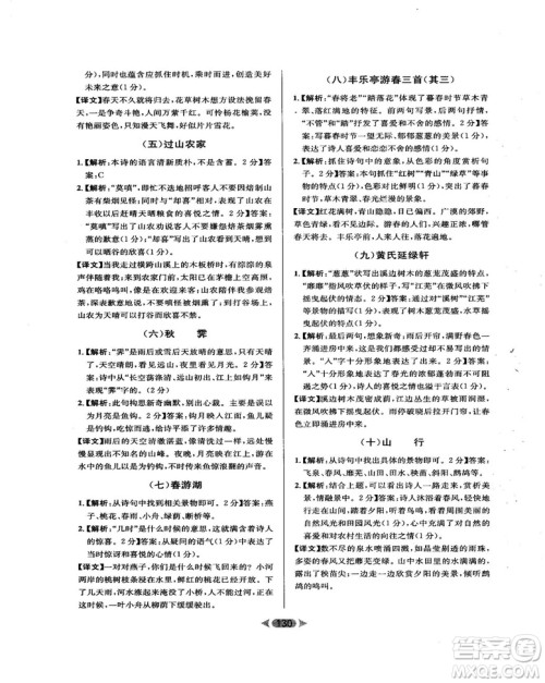 2018版金牌阅读初中课外文言文阅读训练七年级答案