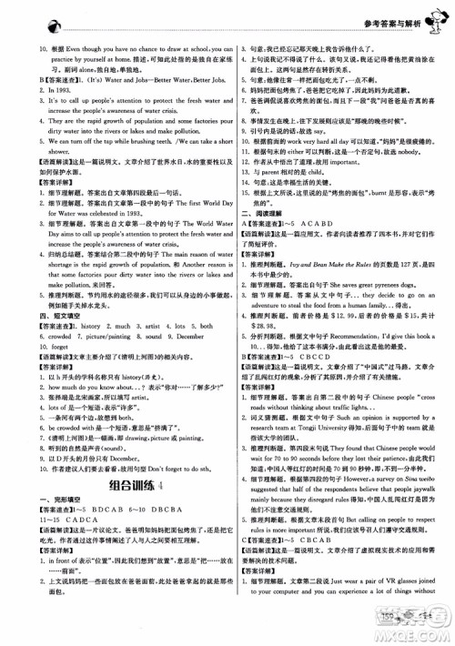 2019版实验班初中英语阅读高手中考版参考答案