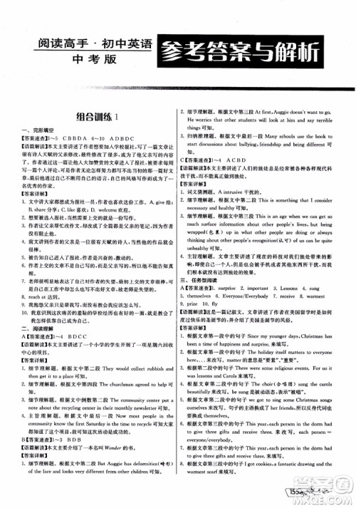 2019版实验班初中英语阅读高手中考版参考答案