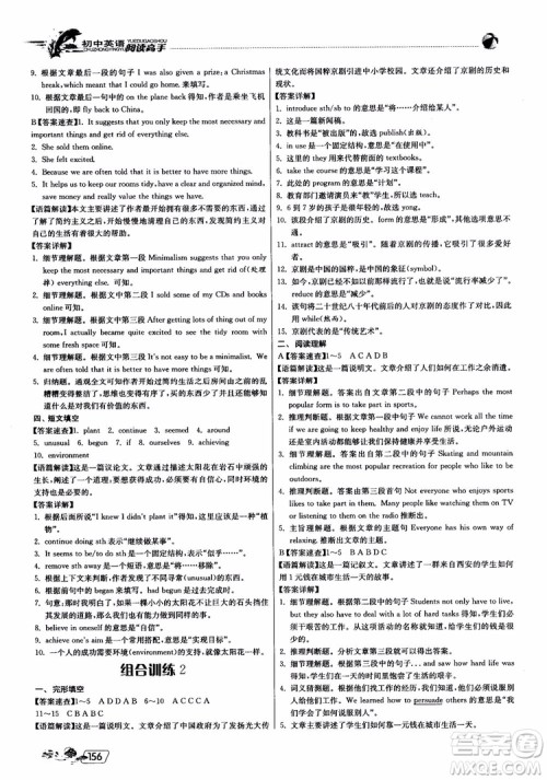 2019版实验班初中英语阅读高手中考版参考答案