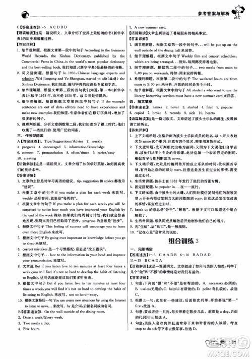 2019版实验班初中英语阅读高手中考版参考答案