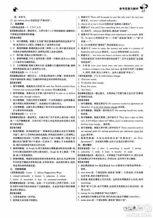 2019版实验班初中英语阅读高手中考版参考答案