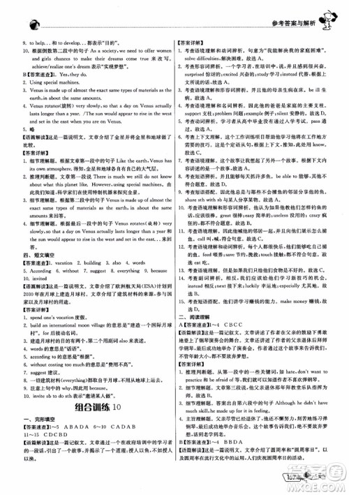 2019版实验班初中英语阅读高手中考版参考答案