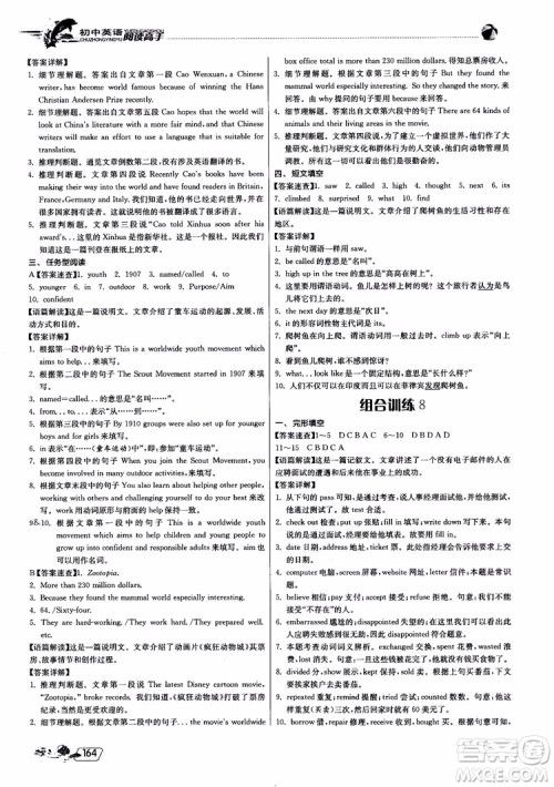 2019版实验班初中英语阅读高手中考版参考答案