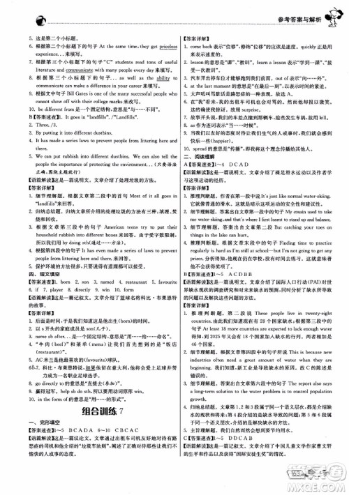 2019版实验班初中英语阅读高手中考版参考答案