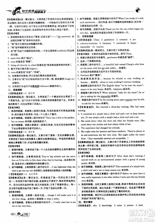 2019版实验班初中英语阅读高手中考版参考答案