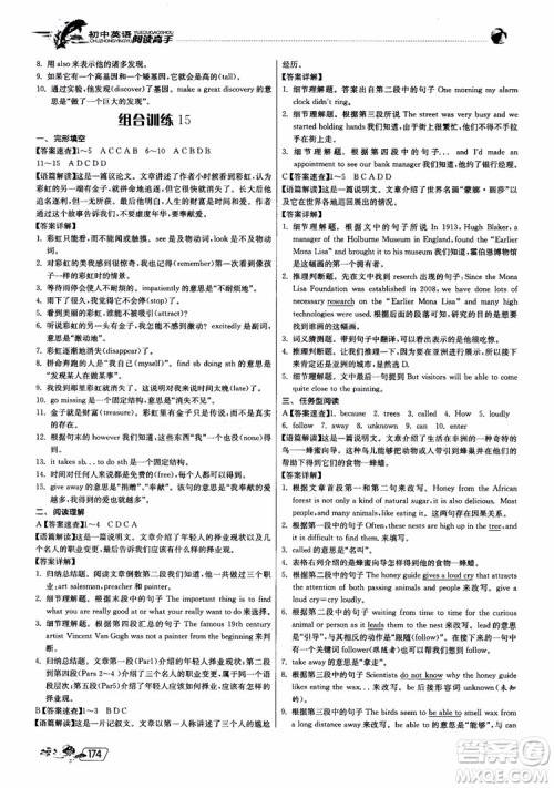 2019版实验班初中英语阅读高手中考版参考答案