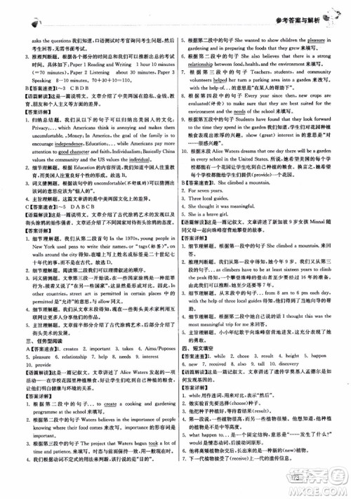 2019版实验班初中英语阅读高手中考版参考答案