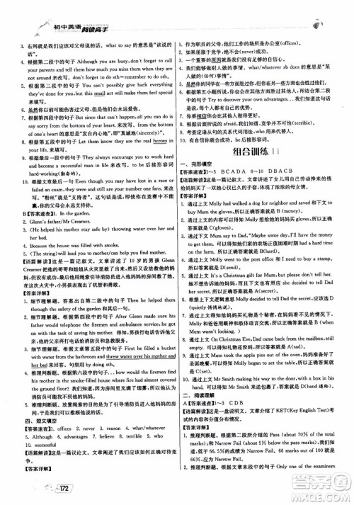 2019版实验班初中英语阅读高手中考版参考答案