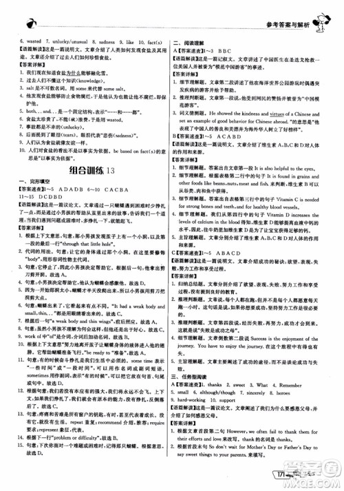 2019版实验班初中英语阅读高手中考版参考答案