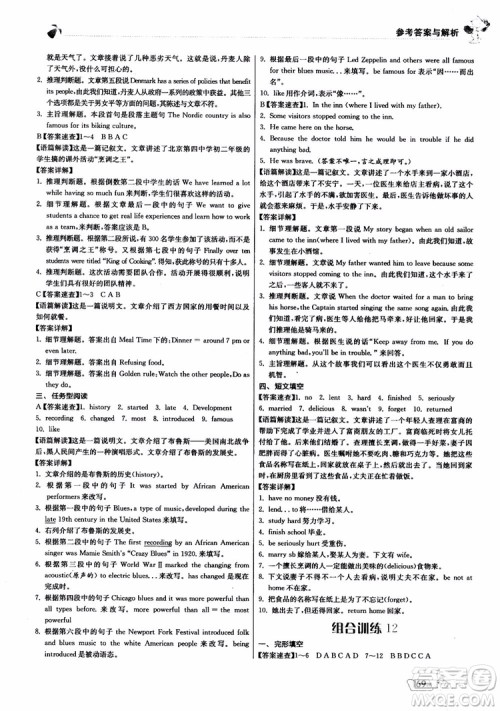 2019版实验班初中英语阅读高手中考版参考答案