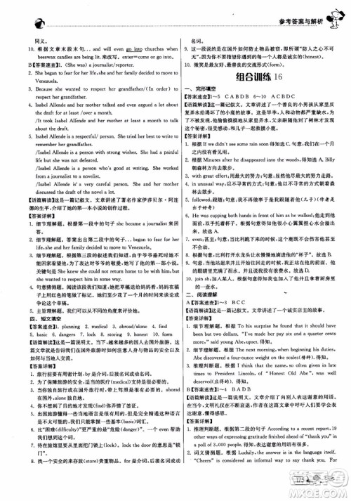 2019版实验班初中英语阅读高手中考版参考答案