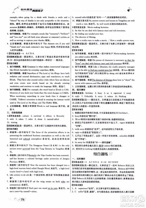 2019版实验班初中英语阅读高手中考版参考答案