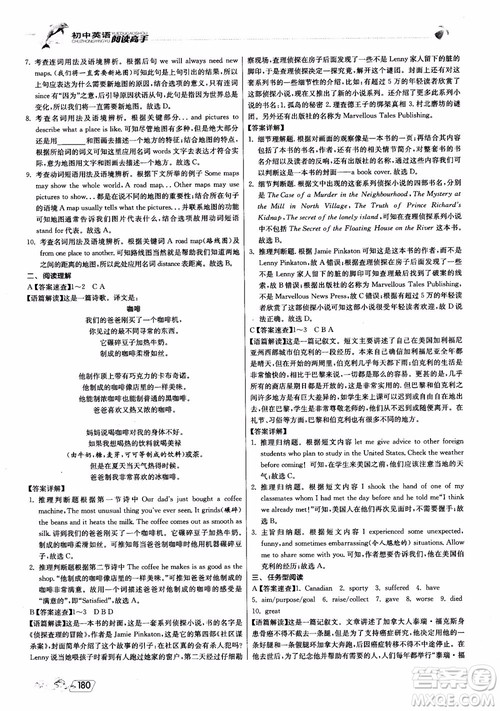 2019版实验班初中英语阅读高手中考版参考答案