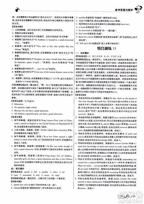 2019版实验班初中英语阅读高手中考版参考答案