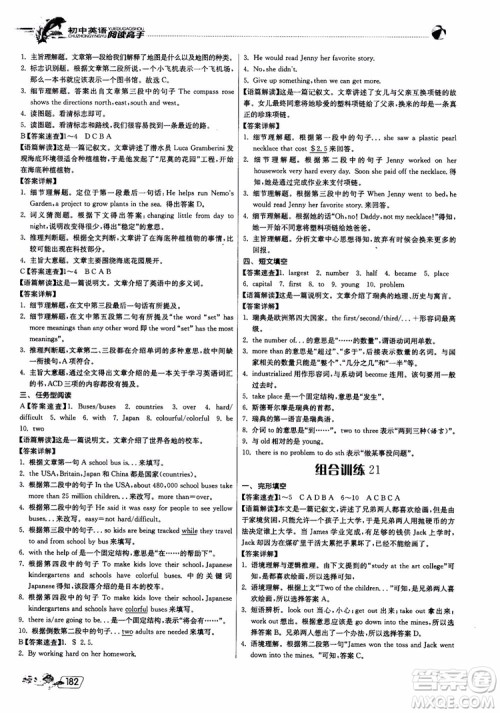 2019版实验班初中英语阅读高手中考版参考答案