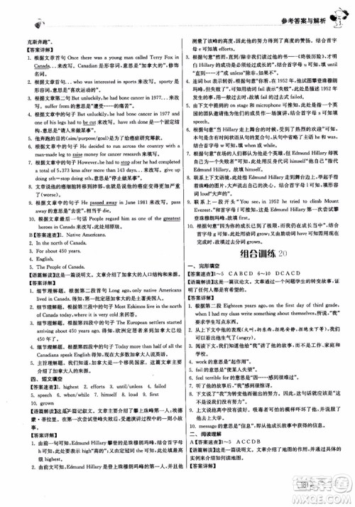 2019版实验班初中英语阅读高手中考版参考答案